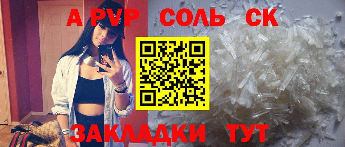 Alpha-PVP Соль  APVP СК КРИС  A-PVP СК  Нижнекамск  Вход с VPN 