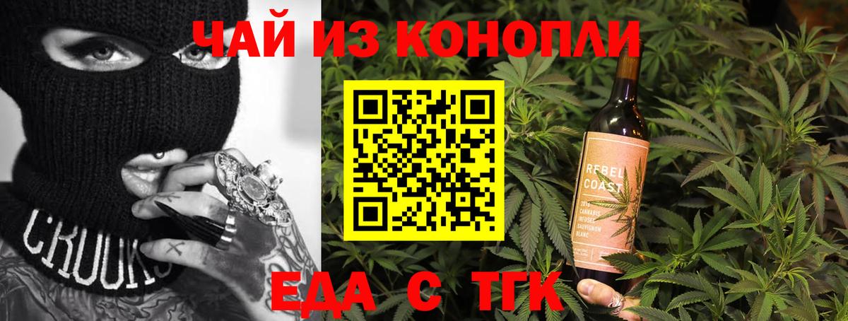 Еда ТГК конопля  Вход с VPN  Нижнекамск 