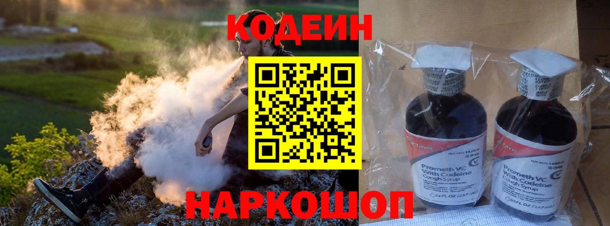Кодеин Purple Drank Нижнекамск