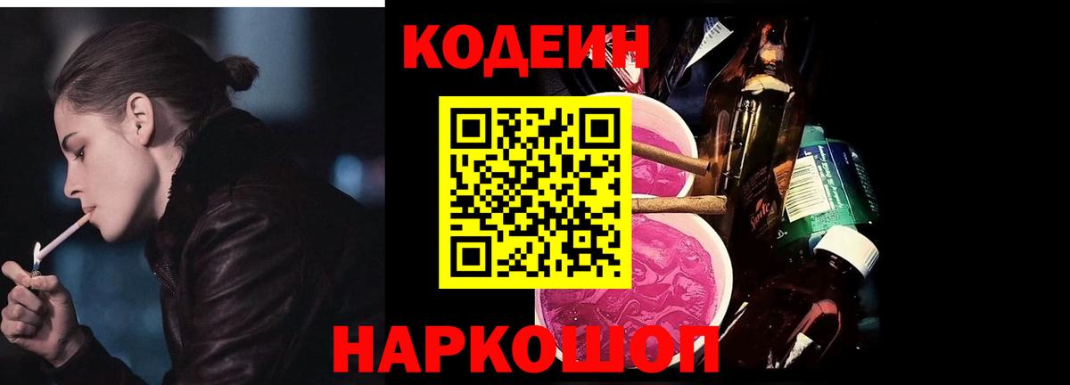 Нижнекамск  Кодеиновый сироп Lean Purple Drank  Вход с VPN 
