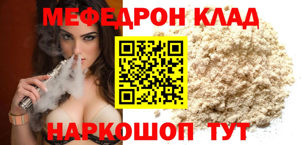 Меф мяу мяу кристаллы Нижнекамск