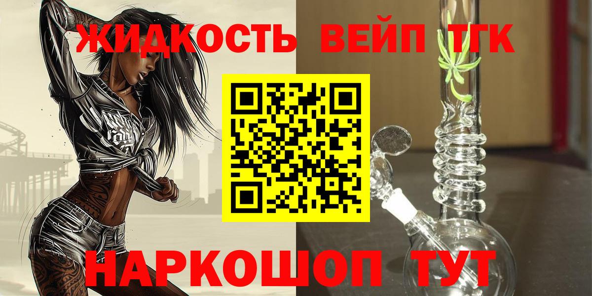 ТГК жижа Нижнекамск